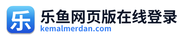 乐鱼网页版在线登录 Logo
